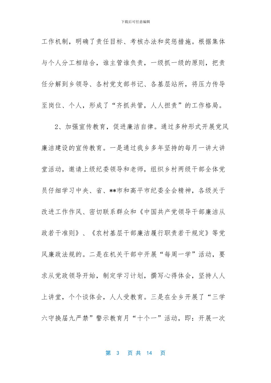 落实党风廉洁建设主体责任情况_第3页