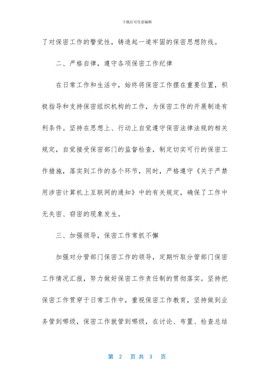 落实保密工作责任制自查总结范文_第2页