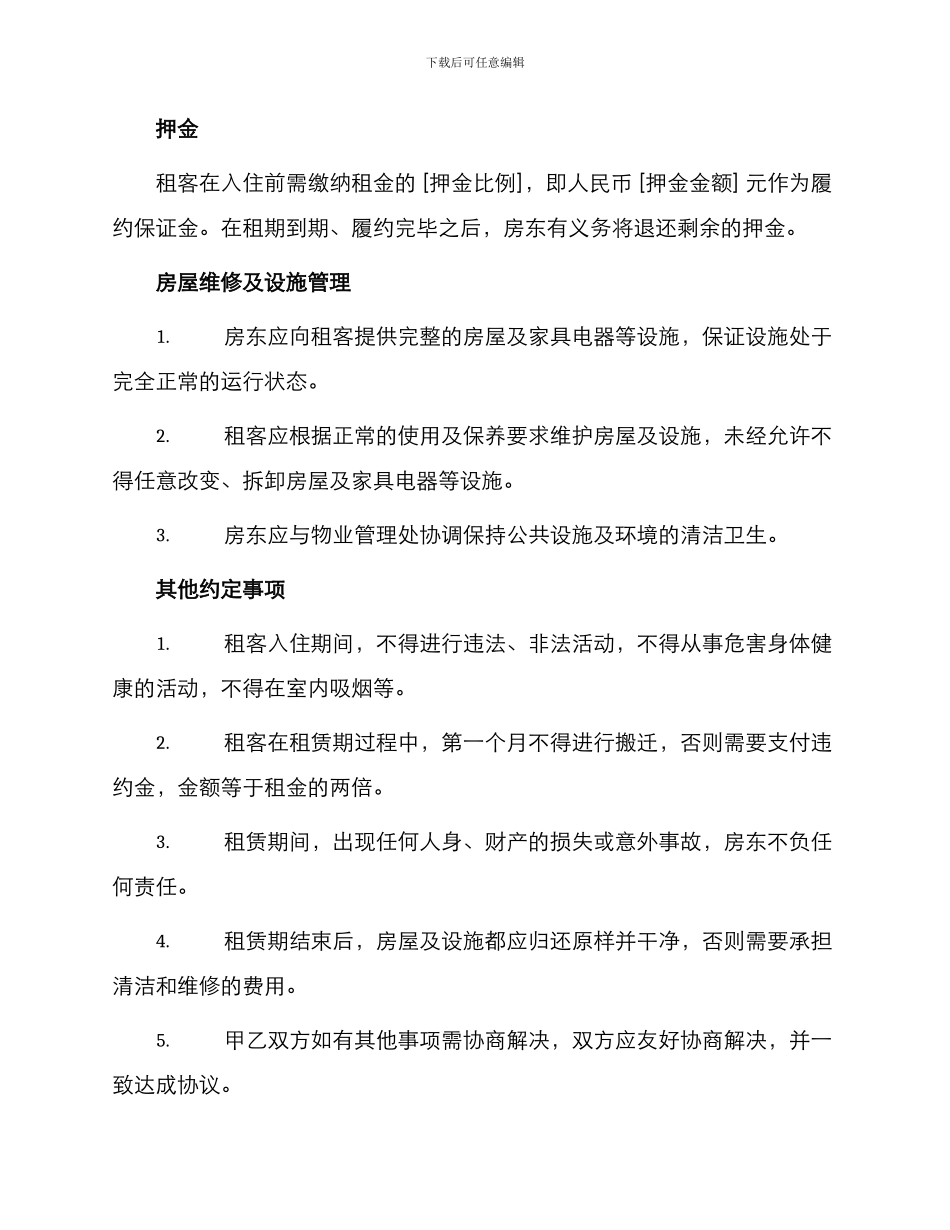 萧山房屋租赁合同_第2页