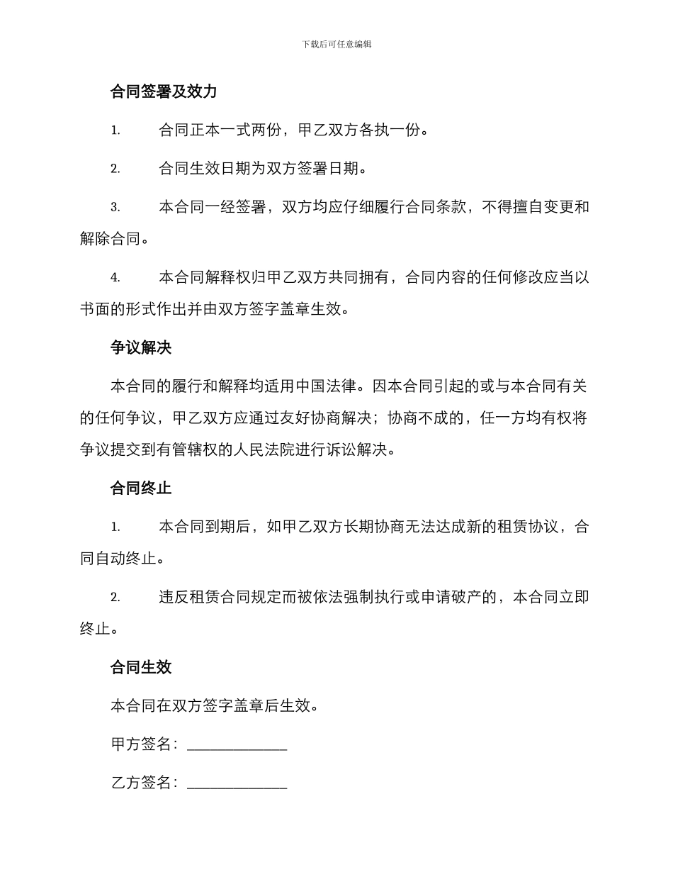 萧山房屋租赁合同_第3页