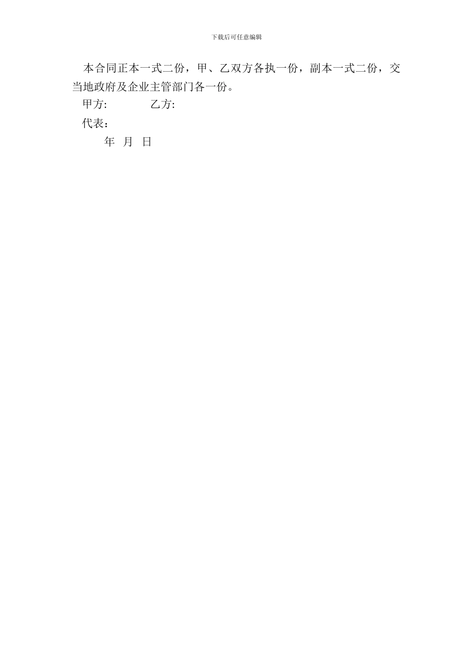 萧山区青梅收购合同_第3页
