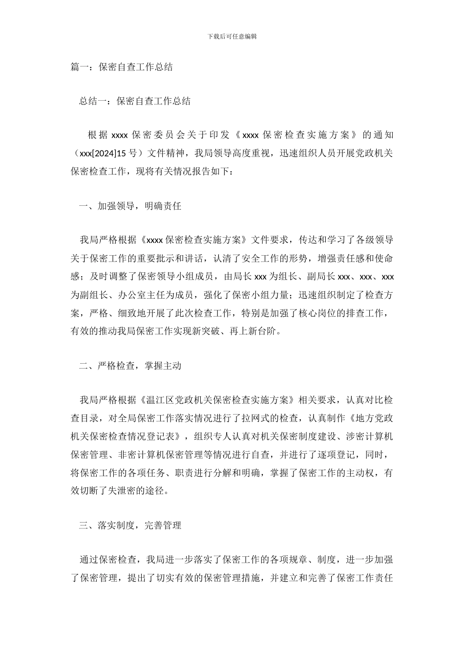 落实保密工作责任制自查总结-0_第2页