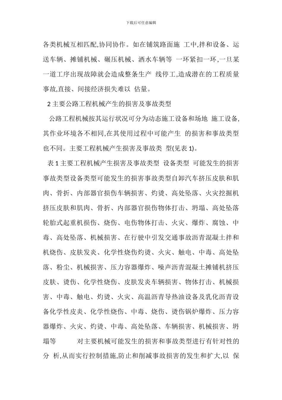 落实安全生产法加强公路工程机械安全生产管理规范_第3页