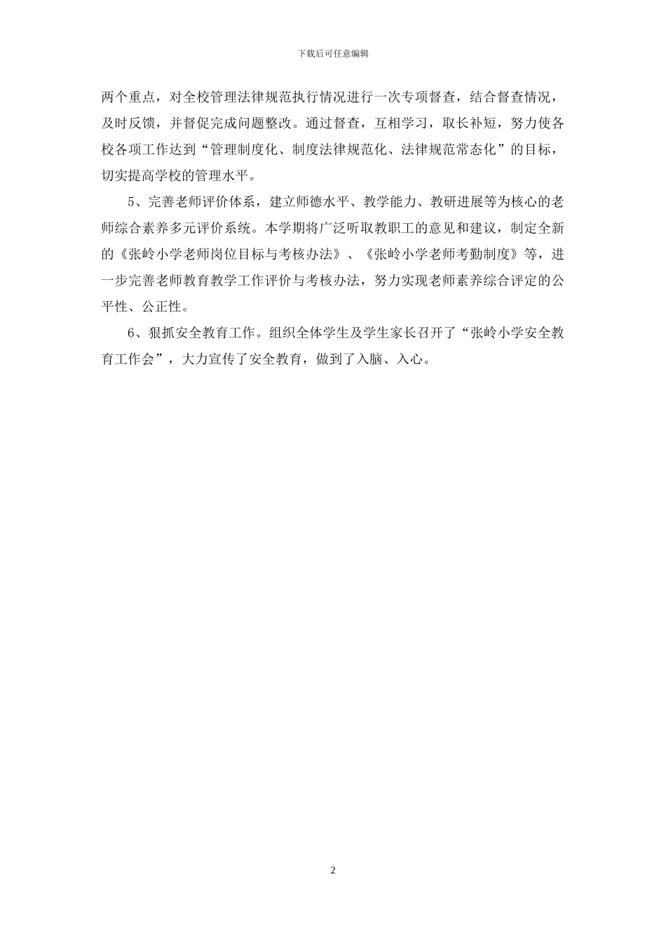 落实小学教育教学工作会议精神的汇报_第2页