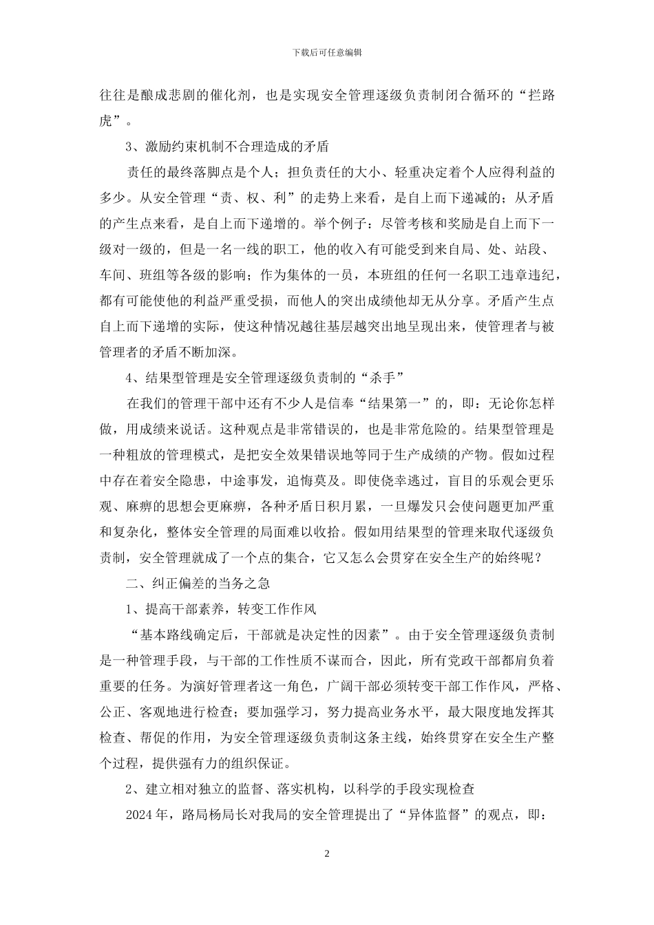 落实意识形态工作负责制_第2页