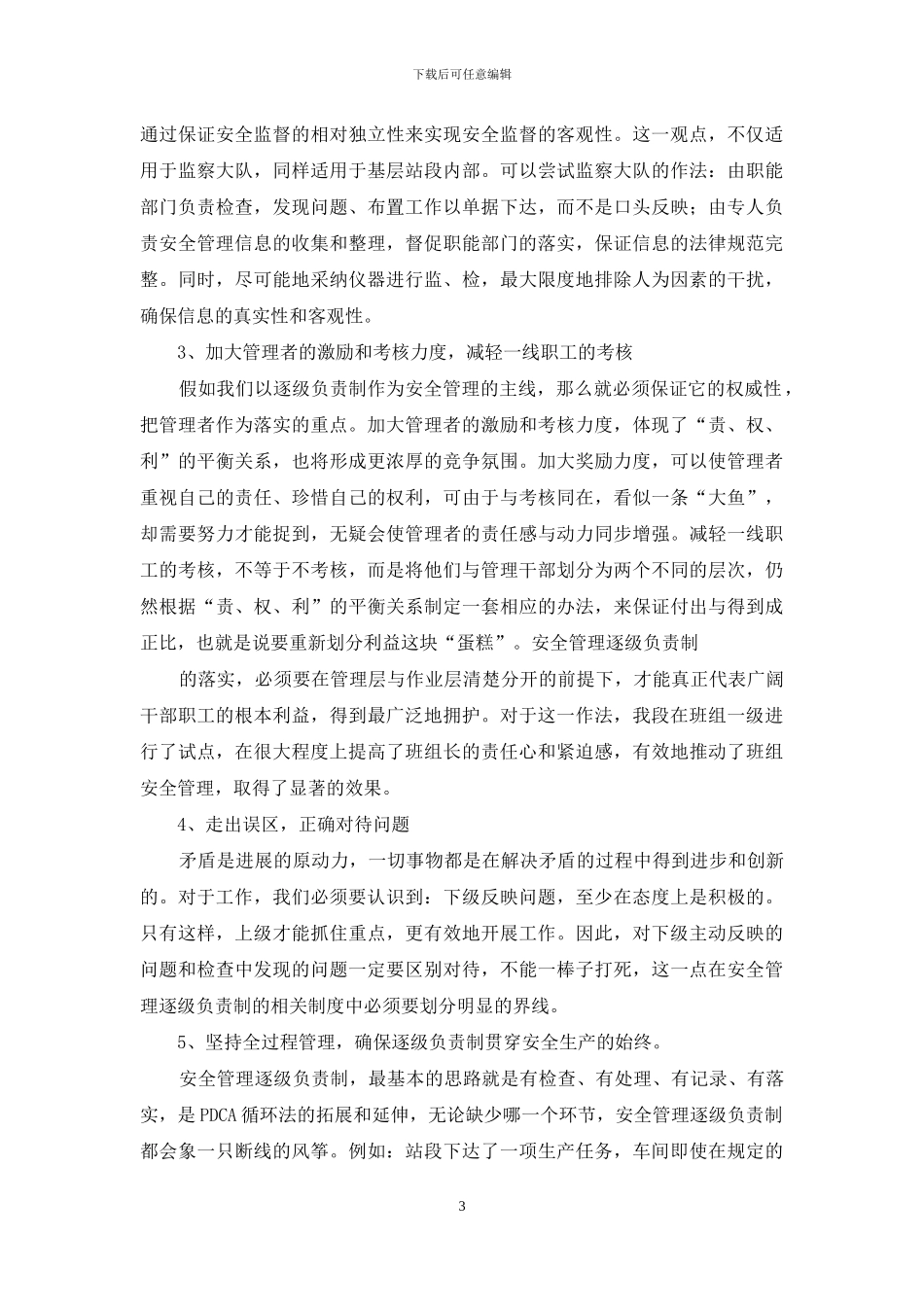 落实意识形态工作负责制_第3页