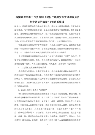 落实意识形态工作负责制