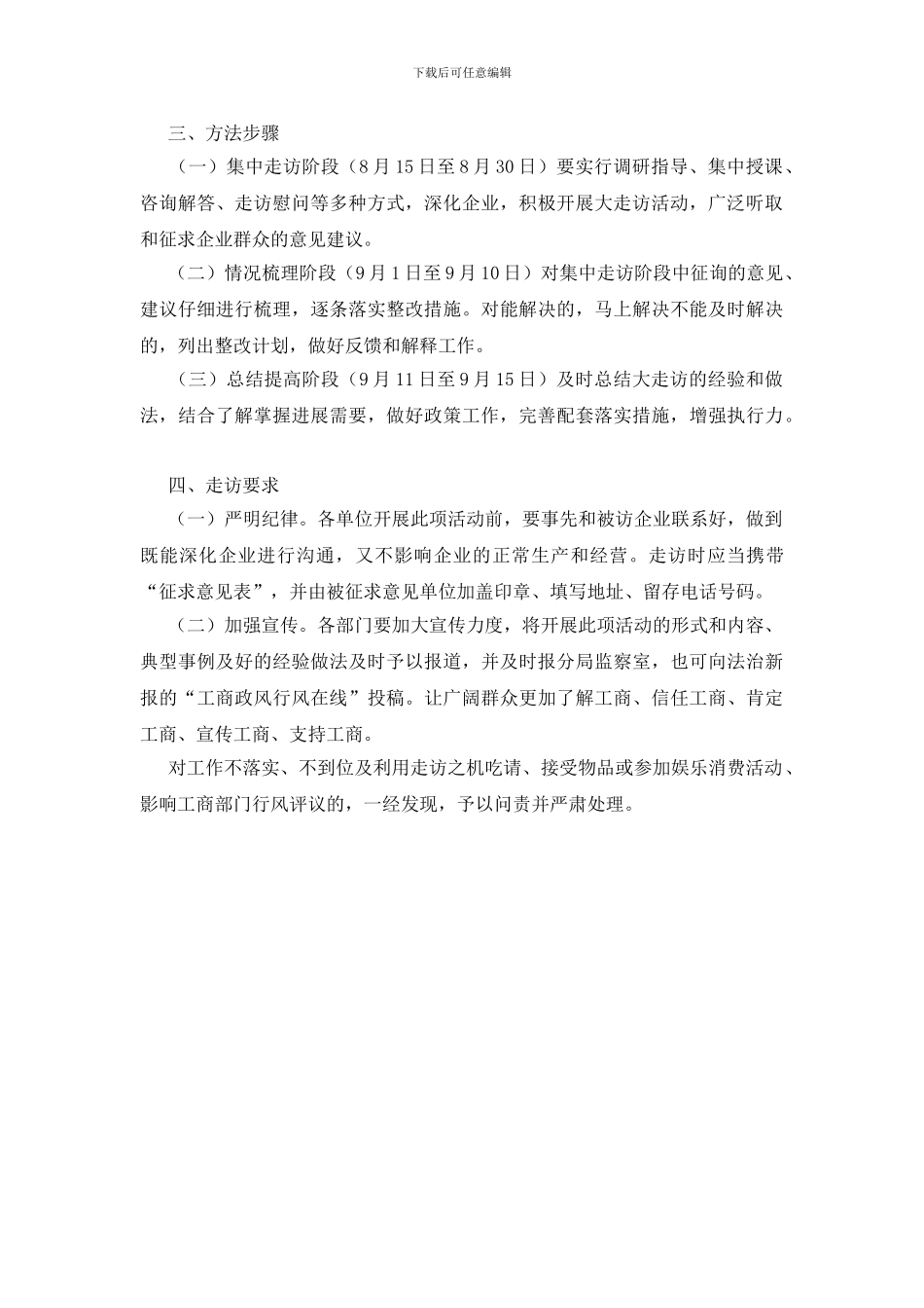 落实开展服务企业大走访活动的通知_第2页