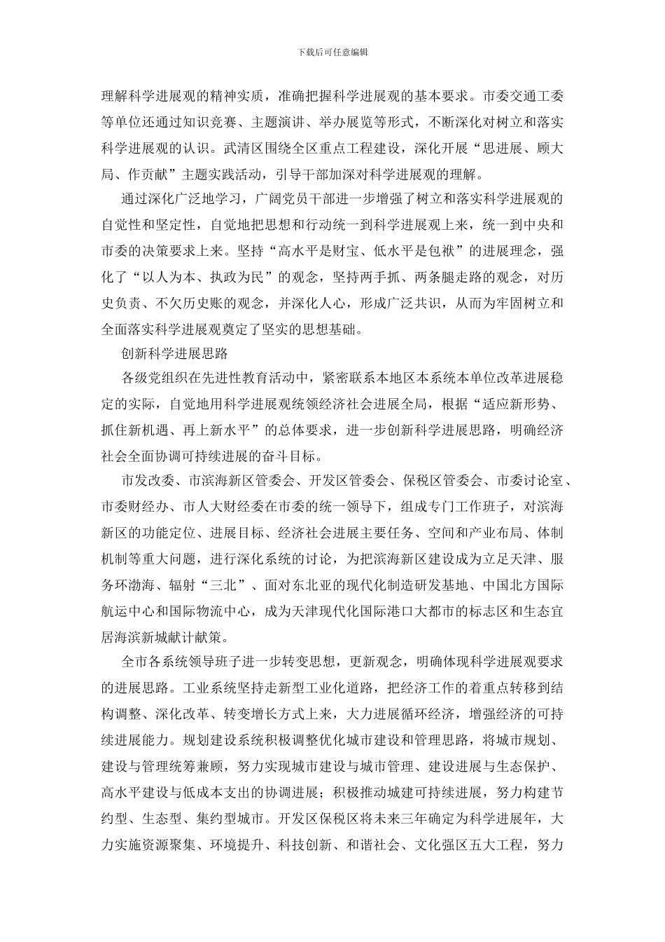 落实科学发展观中体现先进性_第2页