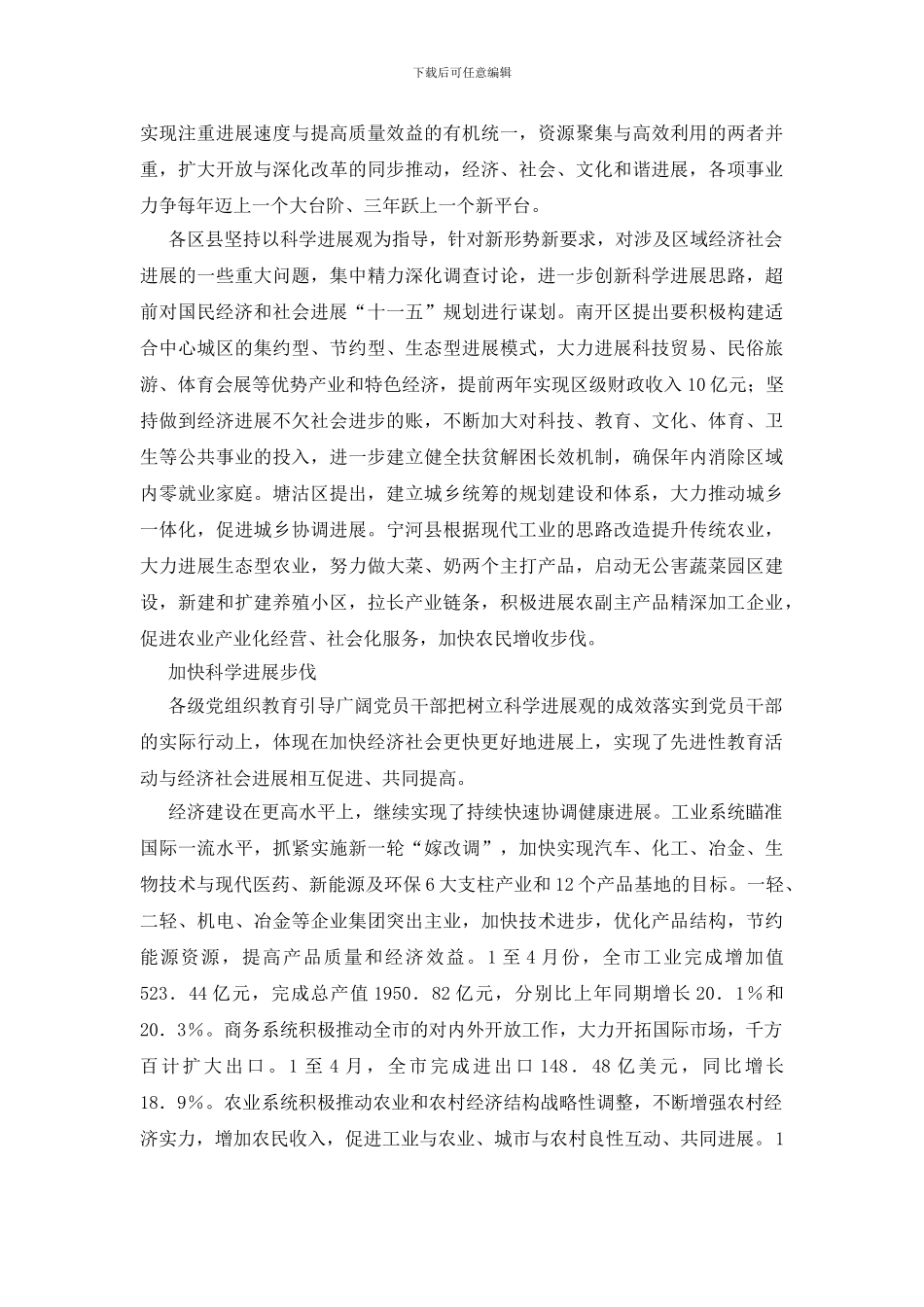 落实科学发展观中体现先进性_第3页