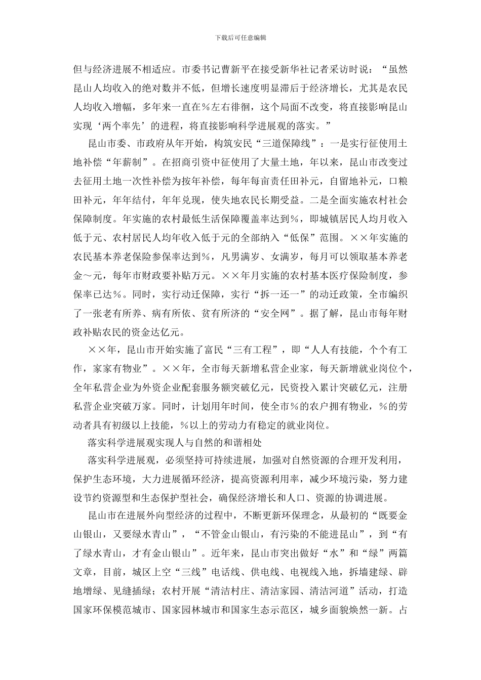 落实科学发展观全面实现两个率先_第2页