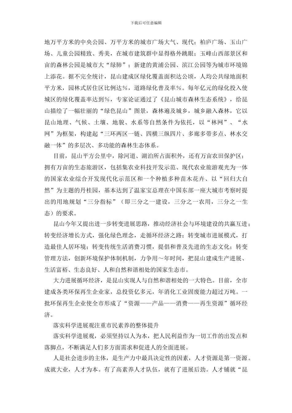 落实科学发展观全面实现两个率先_第3页