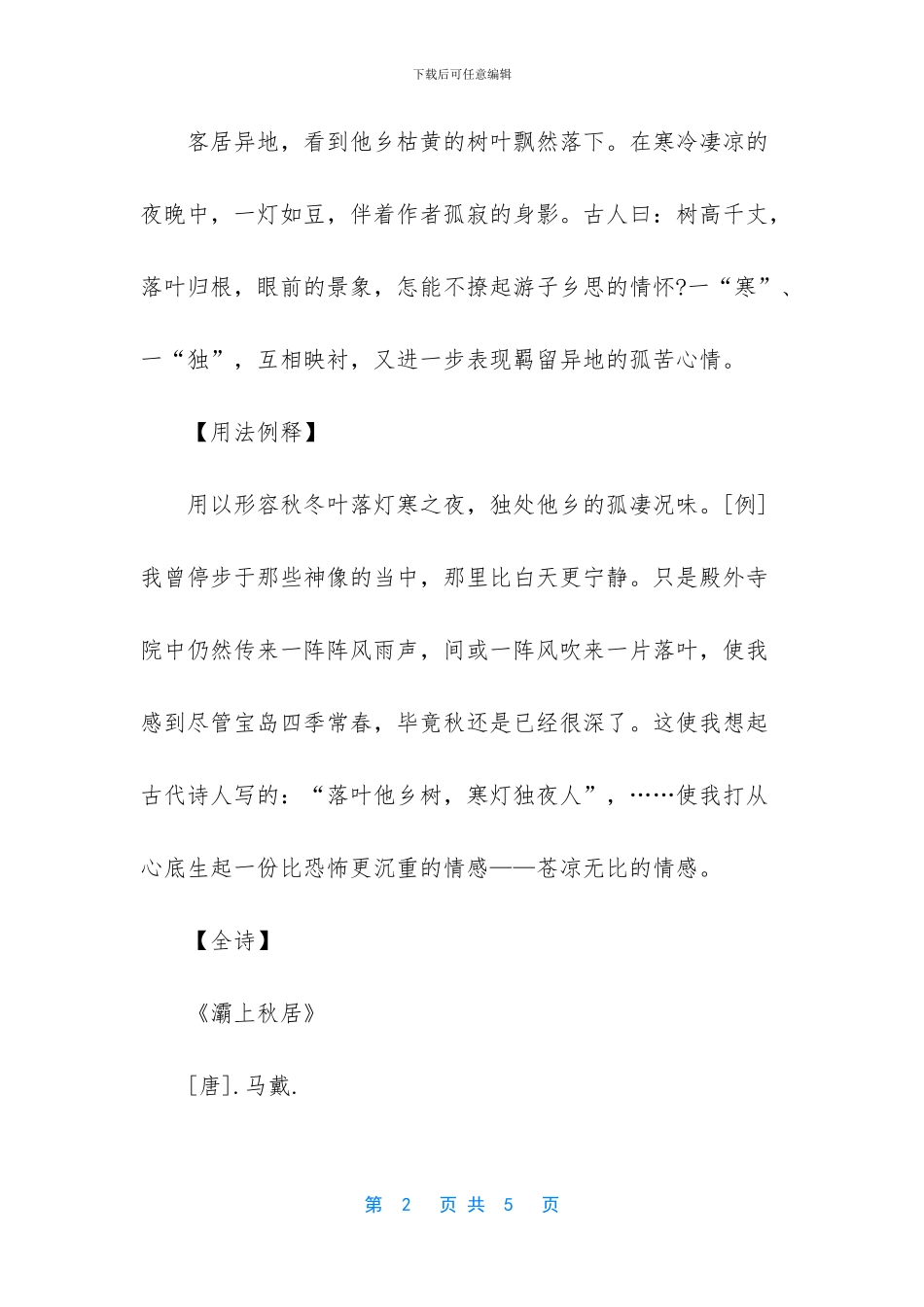 落叶他乡树寒灯独夜人的全诗赏析_第2页