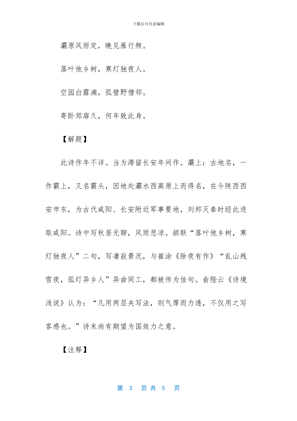 落叶他乡树寒灯独夜人的全诗赏析_第3页