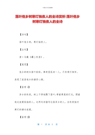 落叶他乡树寒灯独夜人的全诗赏析