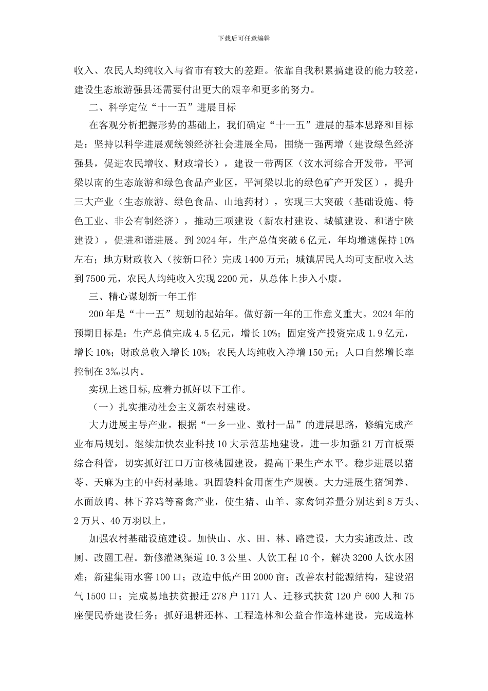 落实科学发展观加快生态旅游强县建设_第2页