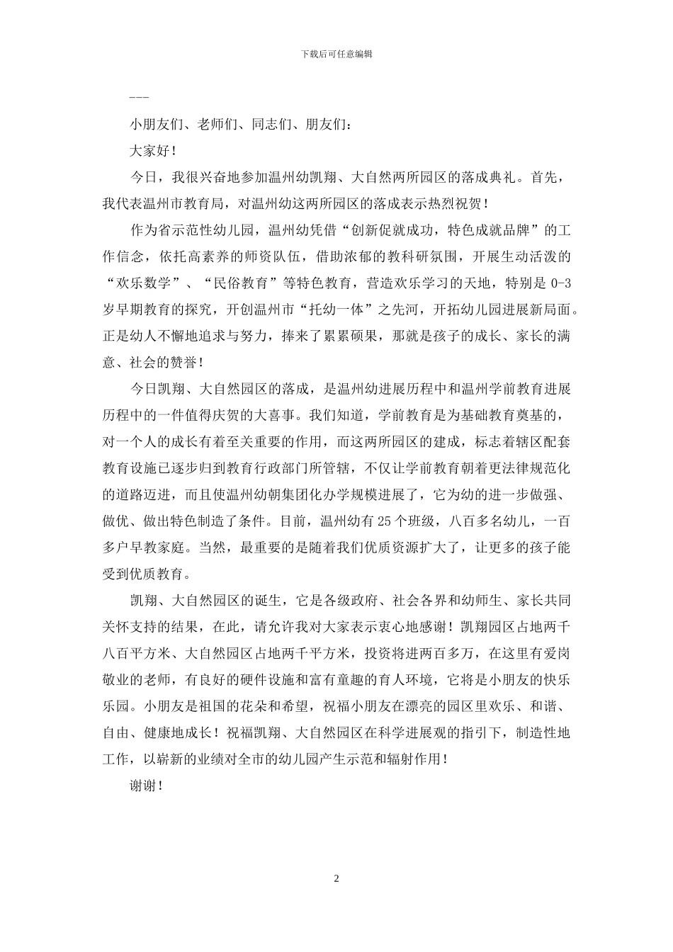 落成典礼讲话稿_第2页