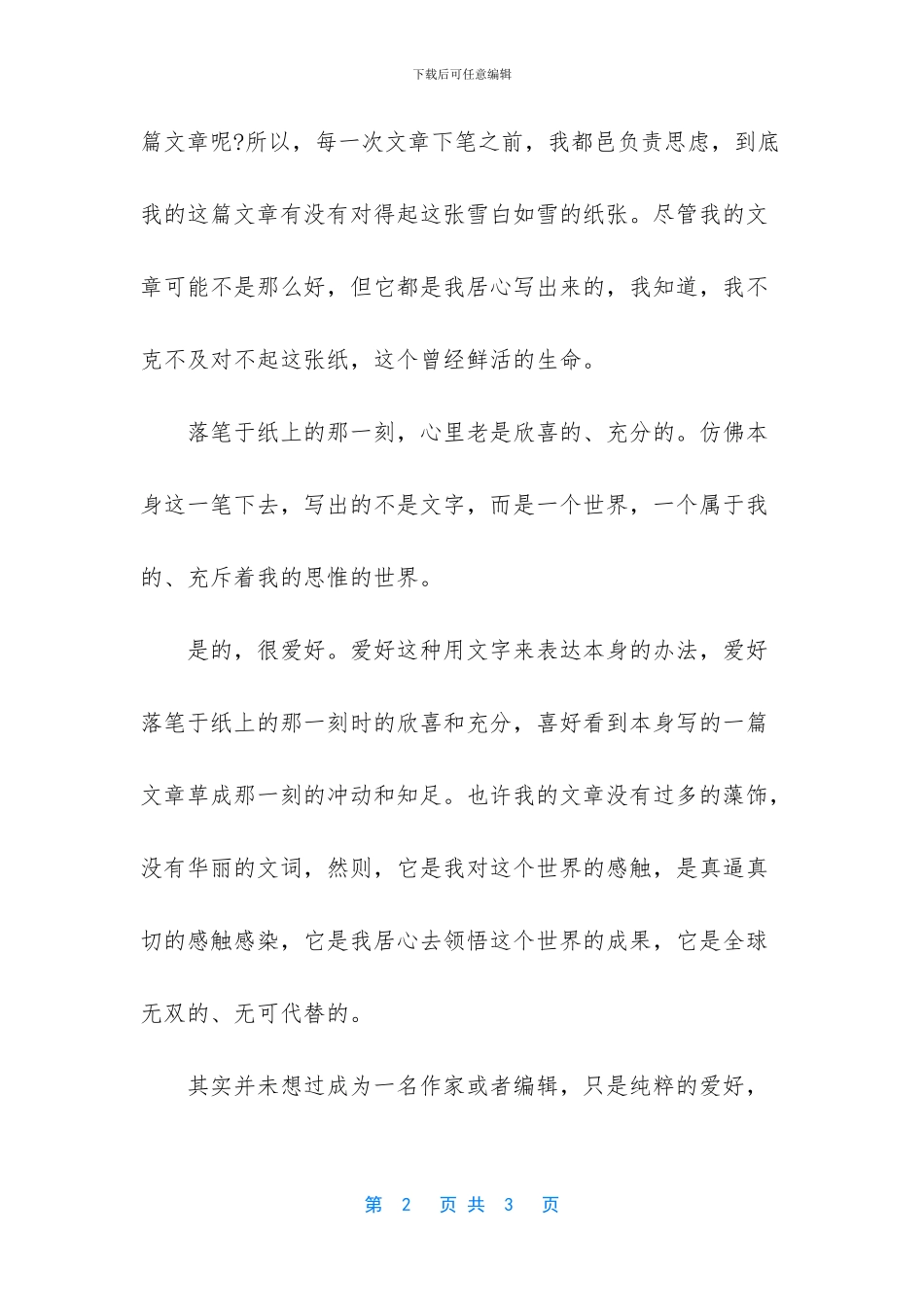 落笔纸上三千梦_第2页