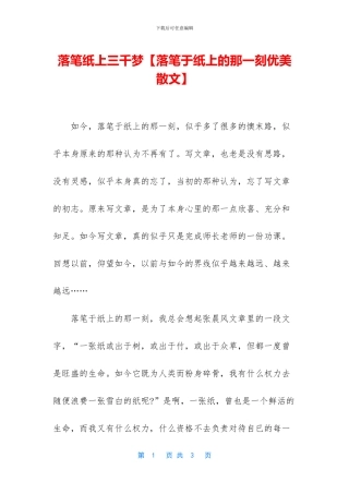 落笔纸上三千梦