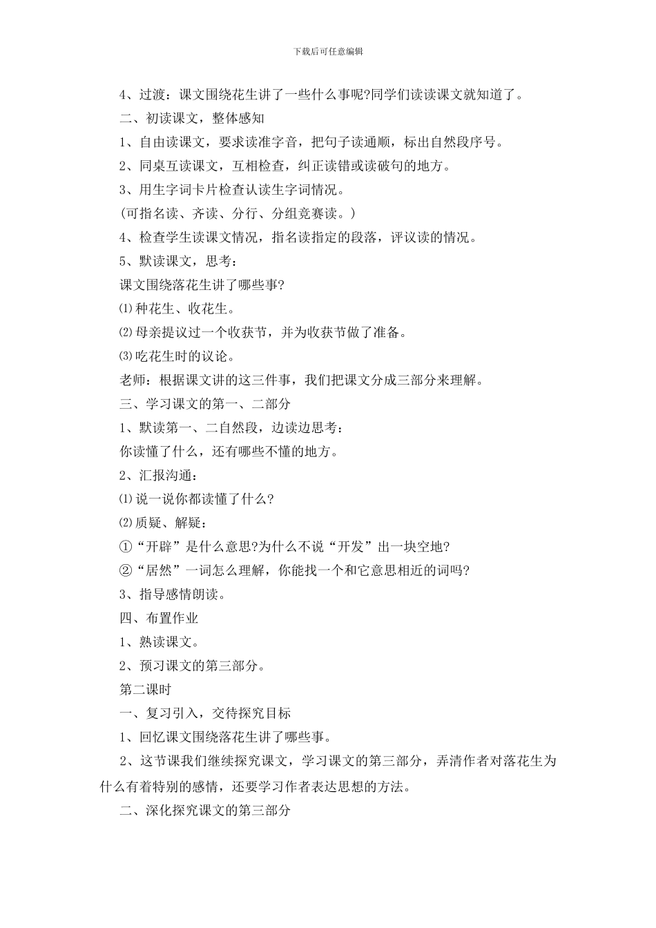 落花生教学设计_第2页