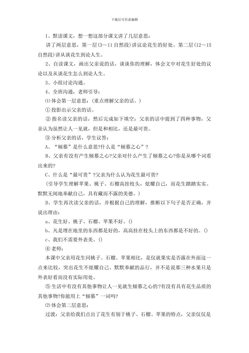 落花生教学设计_第3页