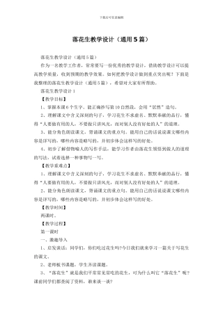 落花生教学设计