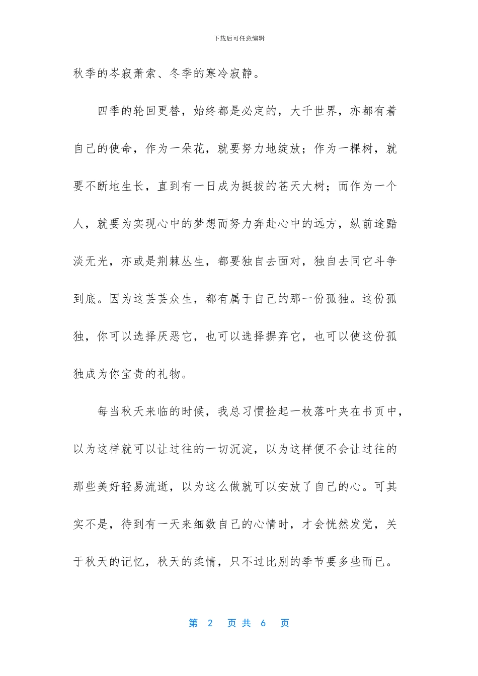 落红不是无情物_第2页