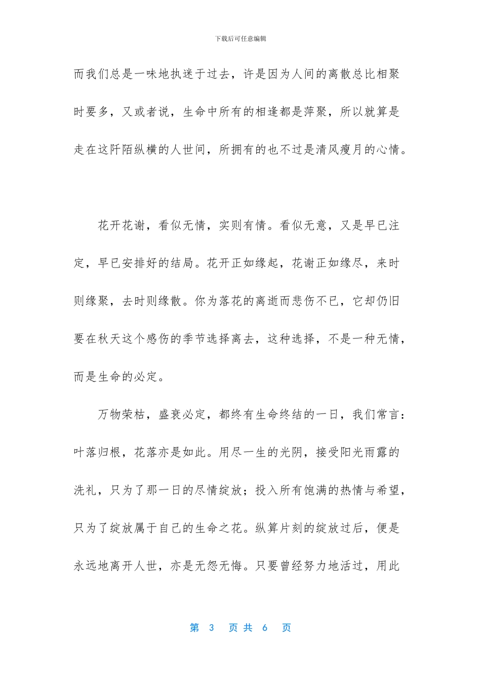 落红不是无情物_第3页