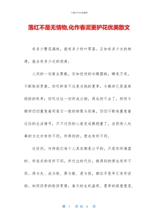 落红不是无情物