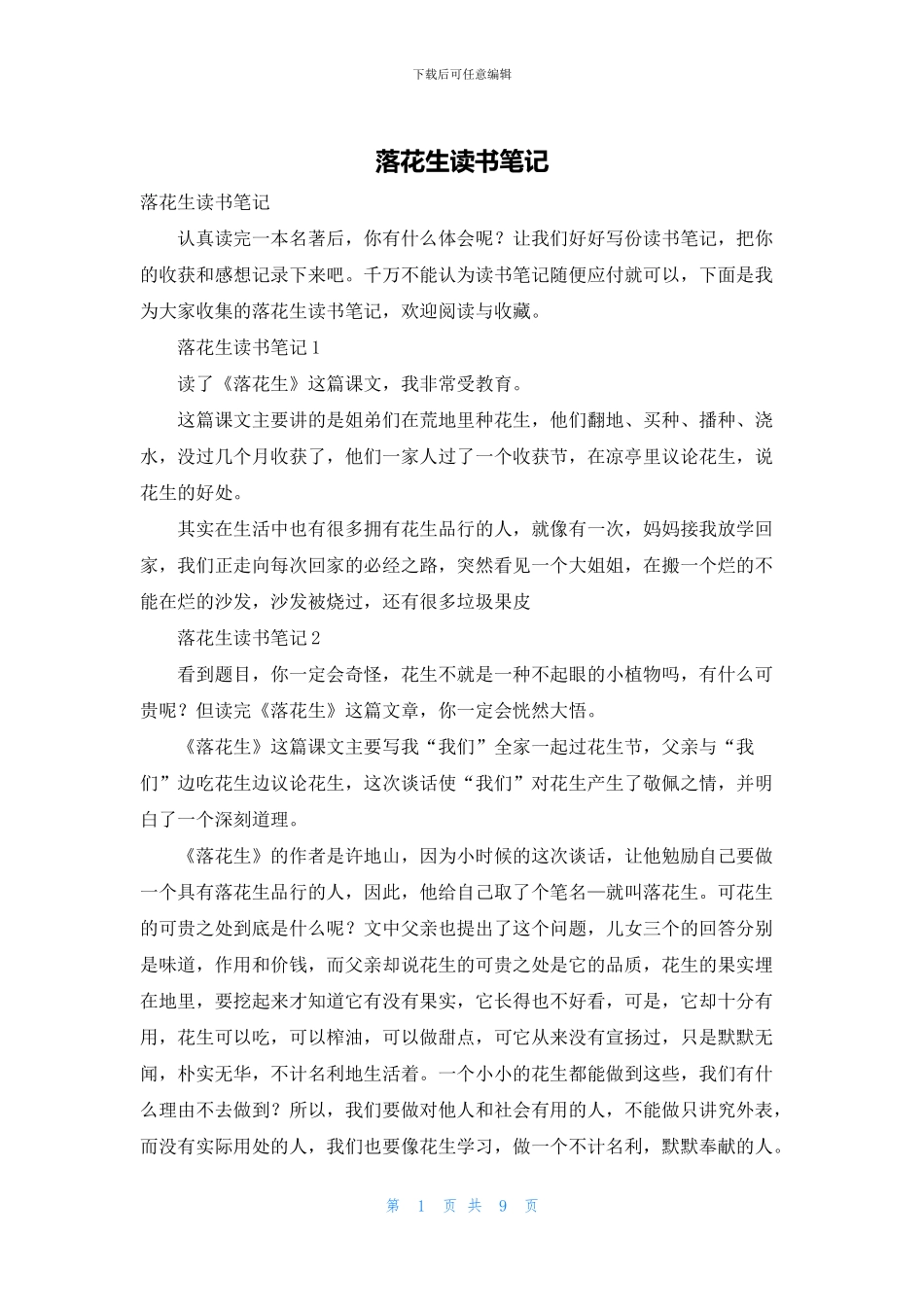 落花生读书笔记_第1页