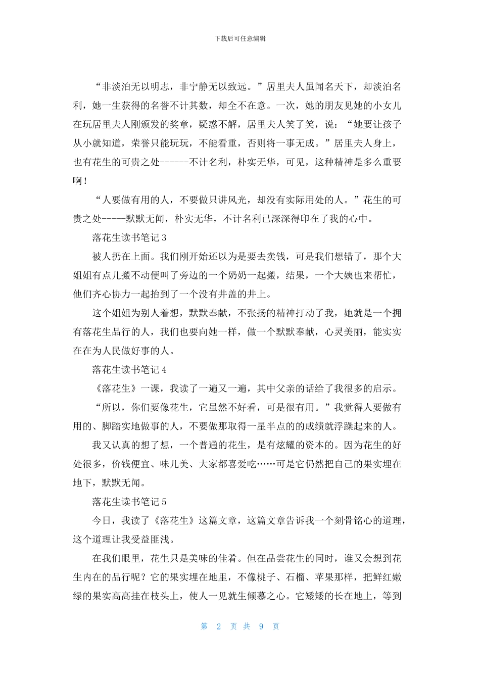 落花生读书笔记_第2页