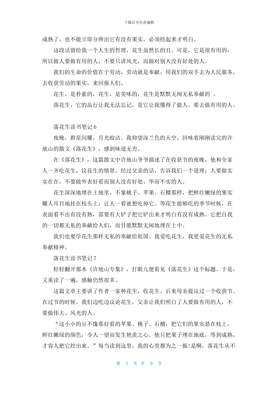 落花生读书笔记_第3页