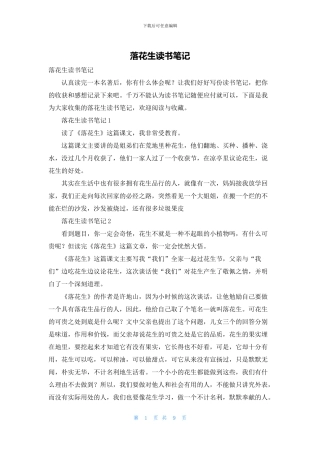 落花生读书笔记