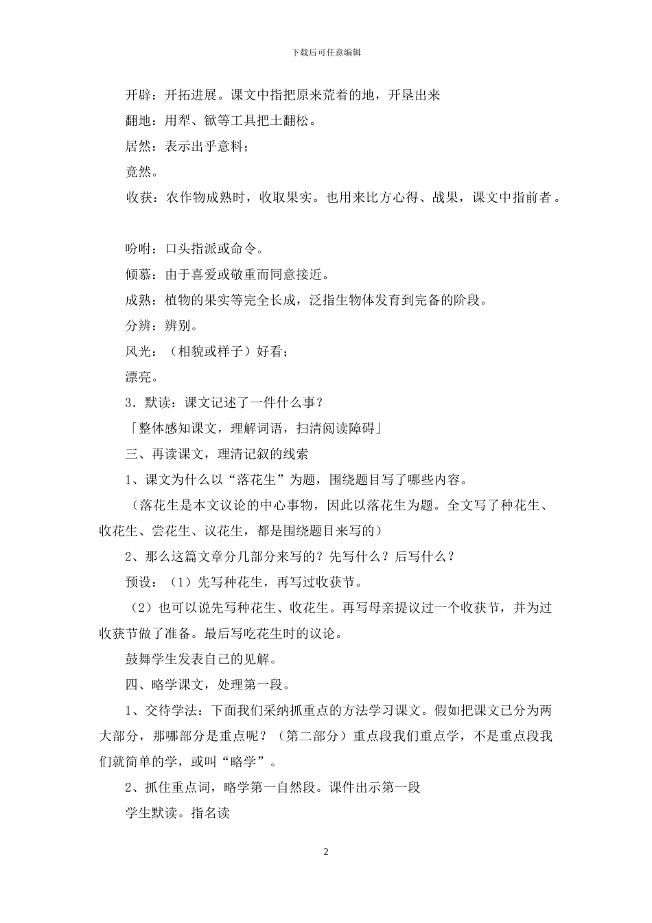 落花生第一课时教学心得体会2024_第2页