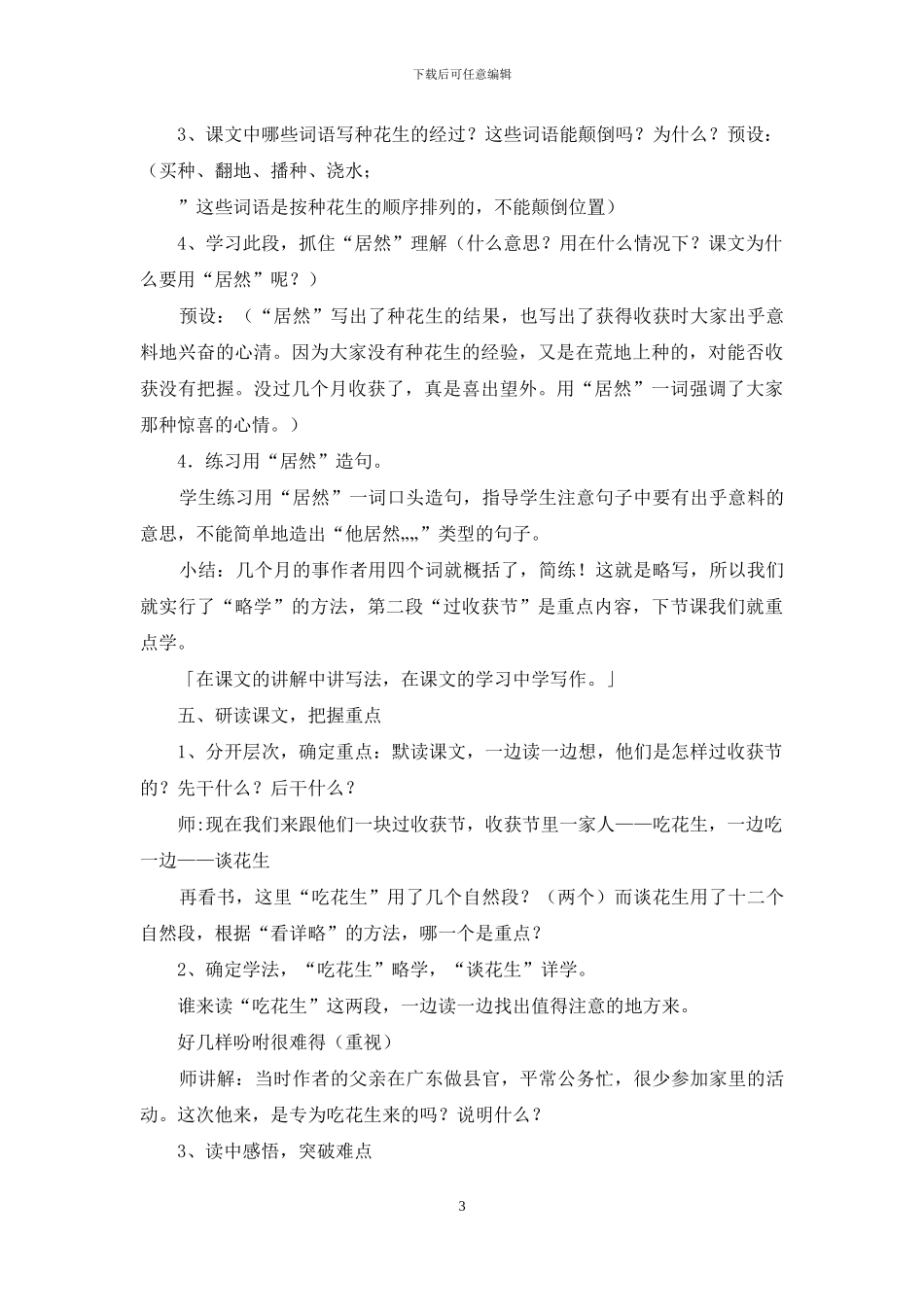 落花生第一课时教学心得体会2024_第3页