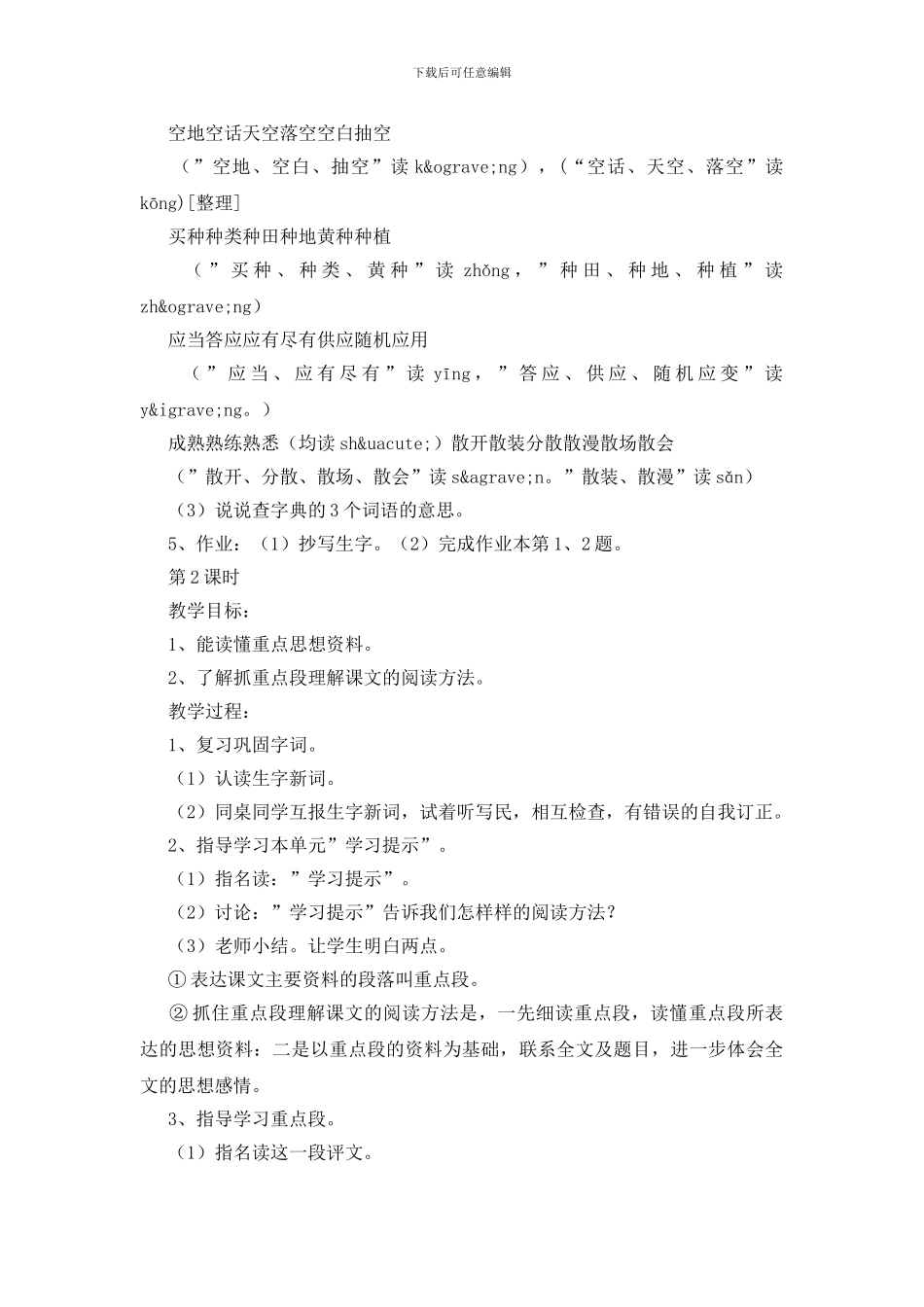 落花生教学设计15篇_第2页