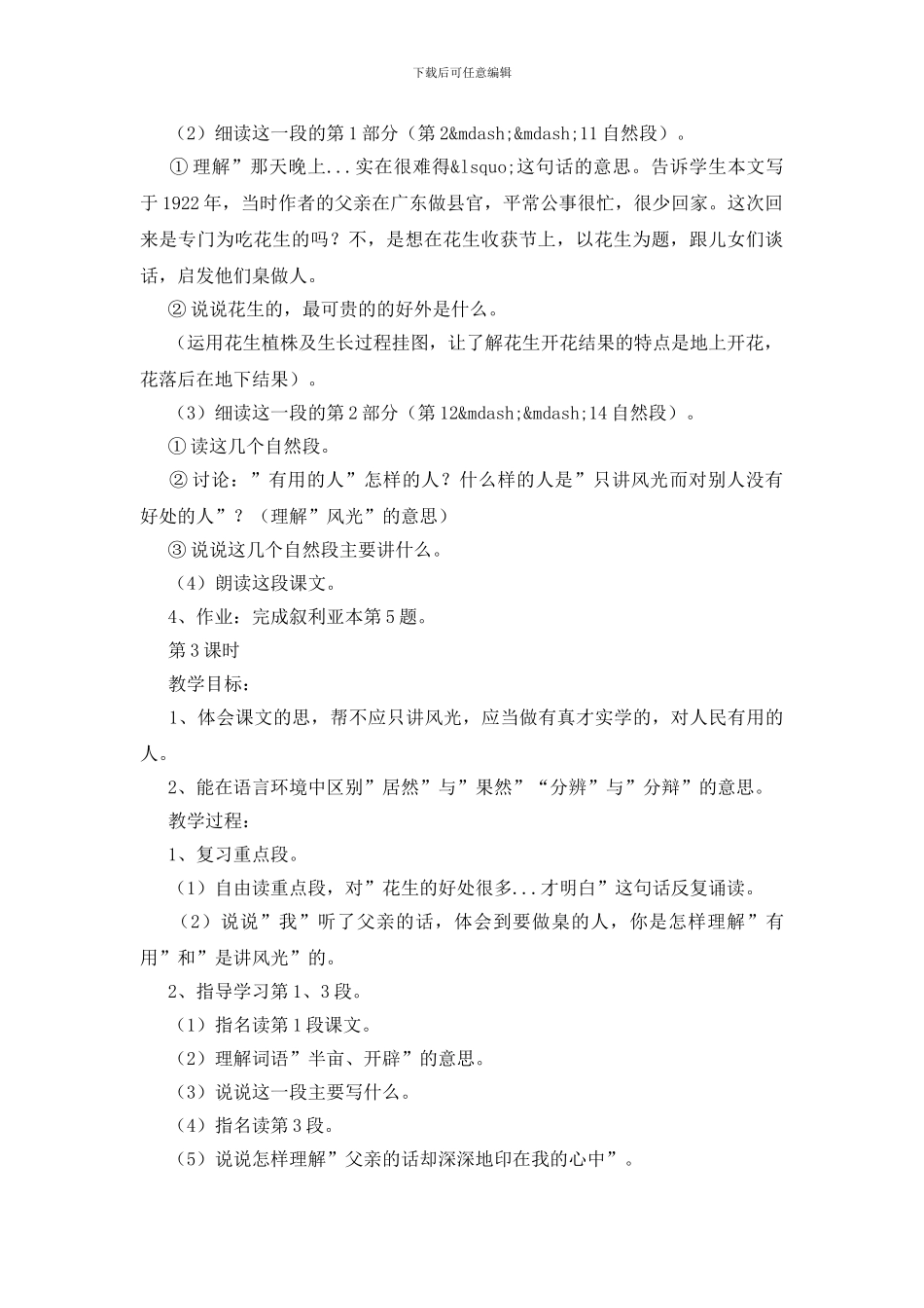 落花生教学设计15篇_第3页