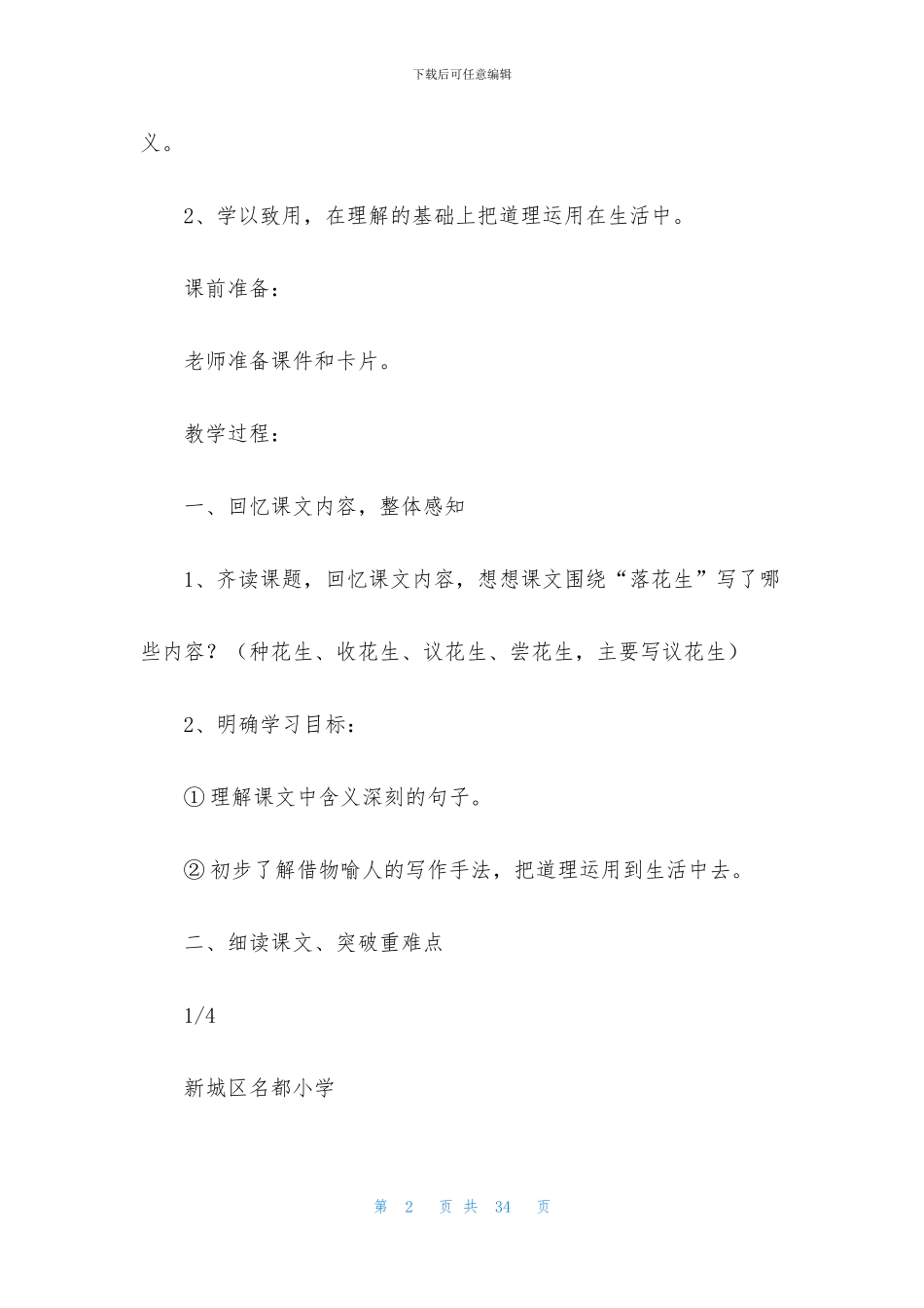 落花生教学设计优质课_第2页