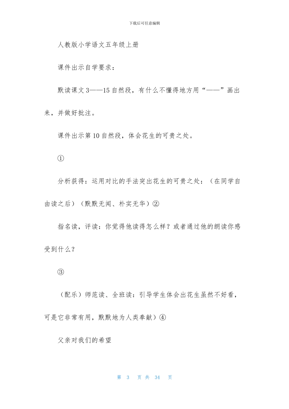 落花生教学设计优质课_第3页