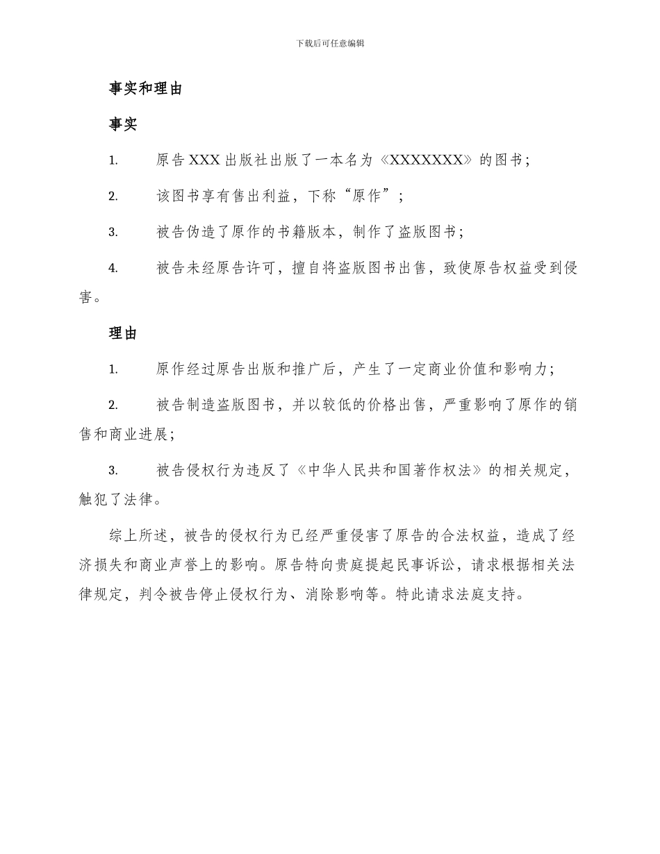 著作权侵权民事起诉状_第2页