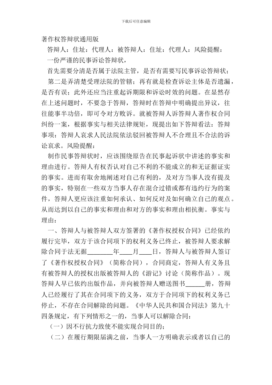 著作权答辩状通用版_第2页