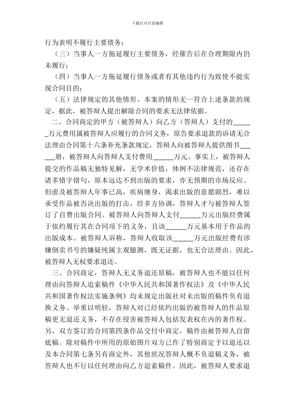 著作权答辩状通用版_第3页