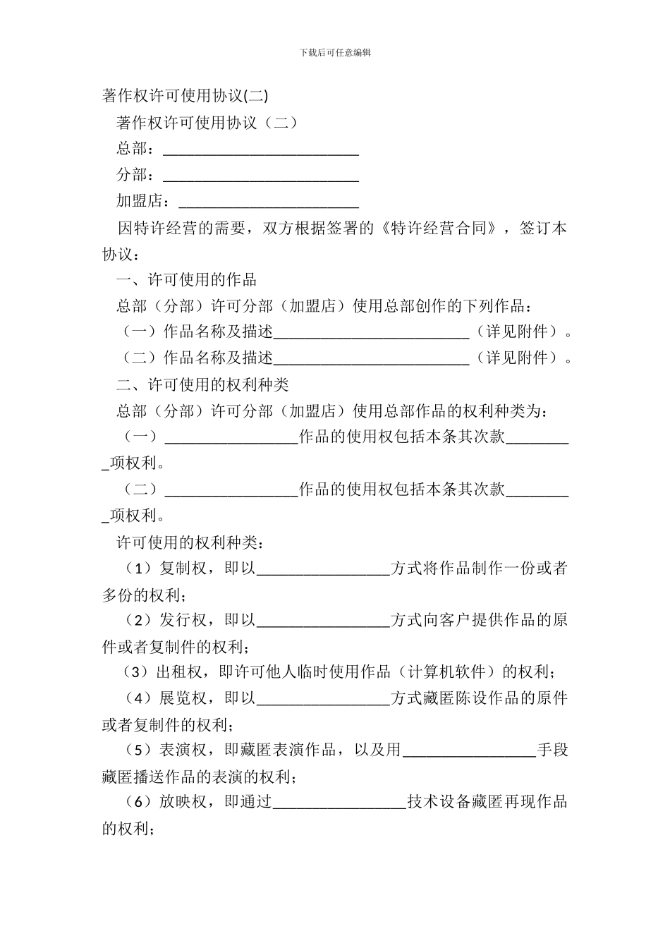著作权许可使用协议二_第2页