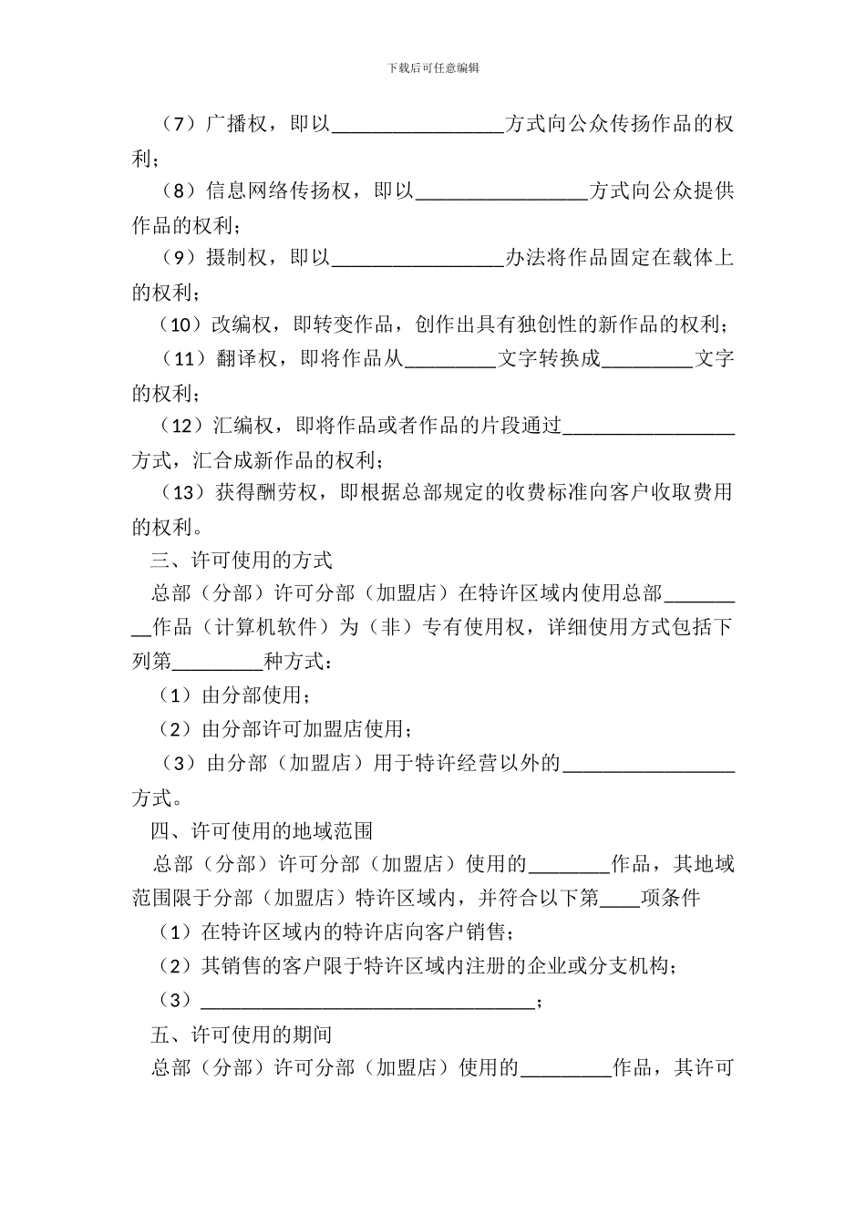 著作权许可使用协议二_第3页