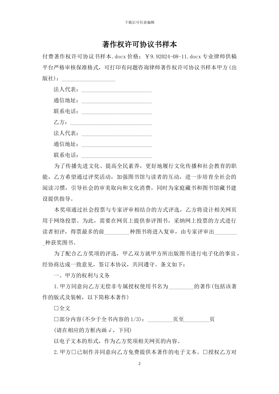 著作权许可协议书样本_第2页
