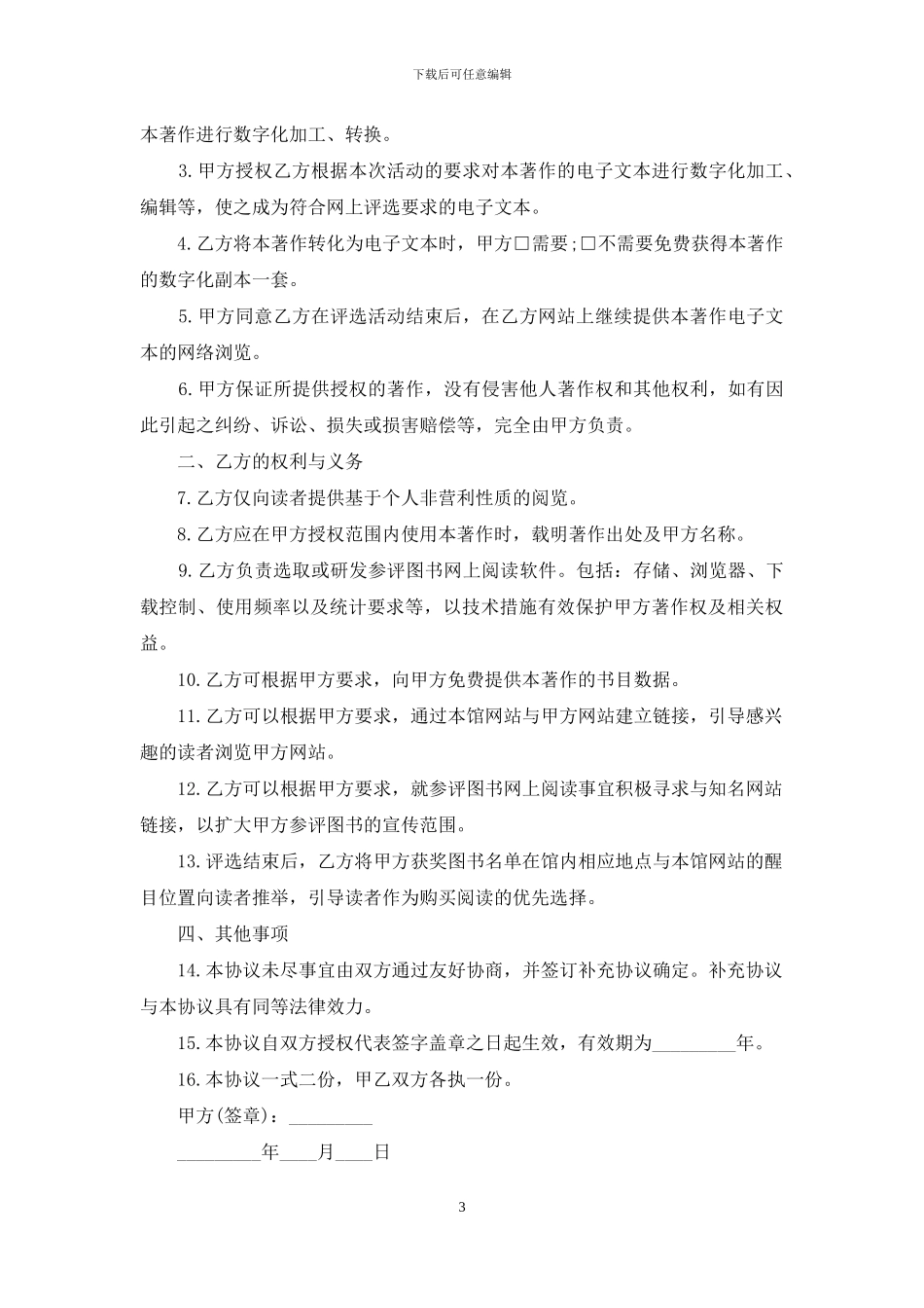 著作权许可协议书样本_第3页