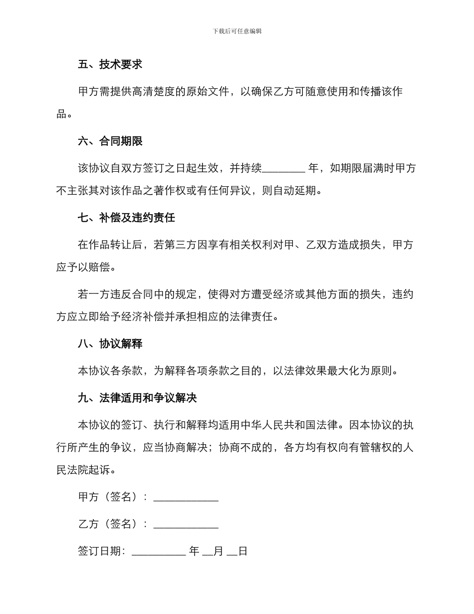 著作权转让协议书人物造型_第2页