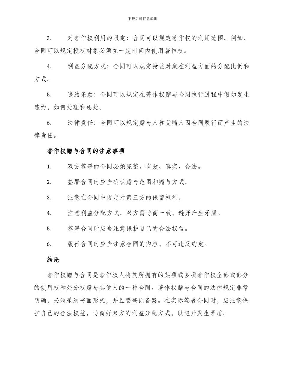 著作权赠与合同_第2页