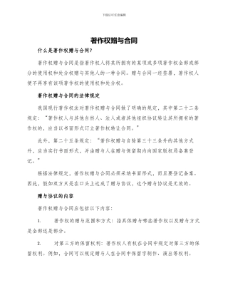 著作权赠与合同