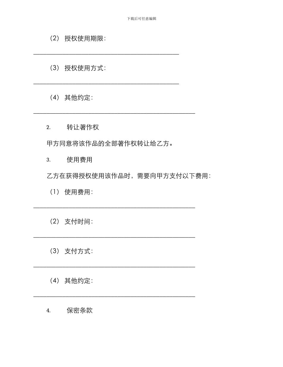 著作权许可使用和转让合同书摄影作品_第2页